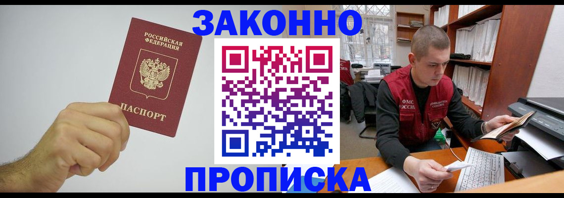 временная регистрация в квартире в Мценске