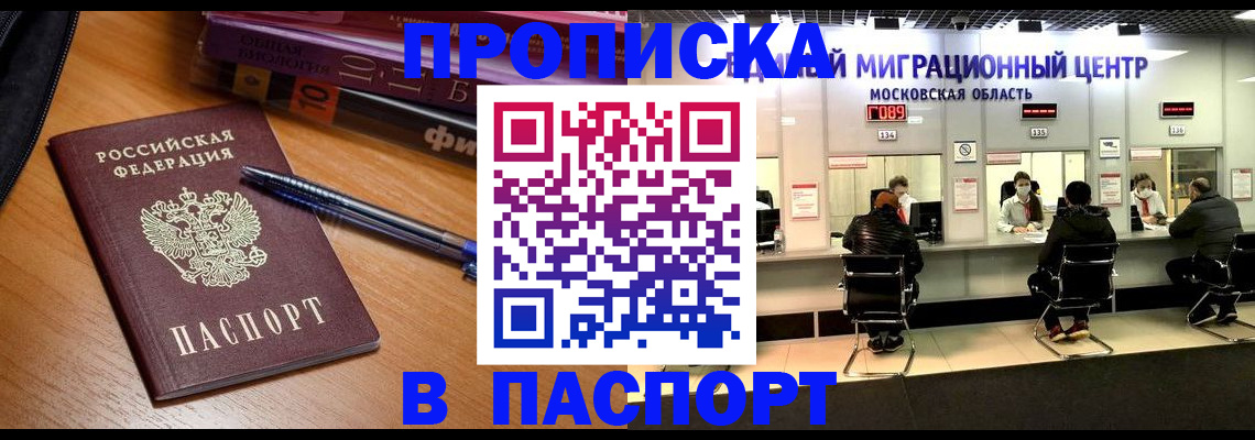временная регистрация для школы в Мценске